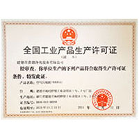 秋霞鲁丝欧美全国工业产品生产许可证